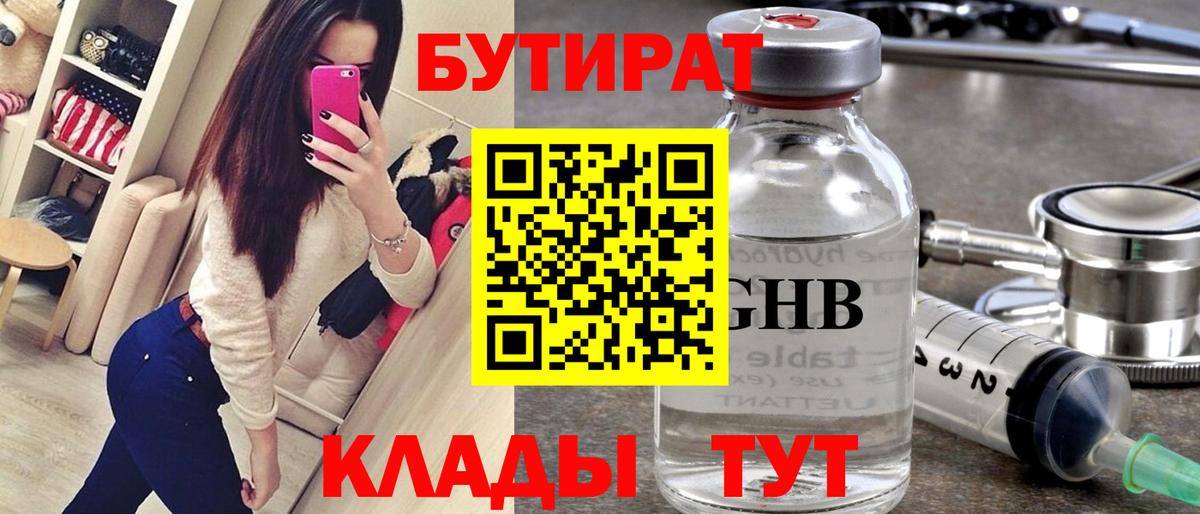 БУТИРАТ 1.4BDO Губаха