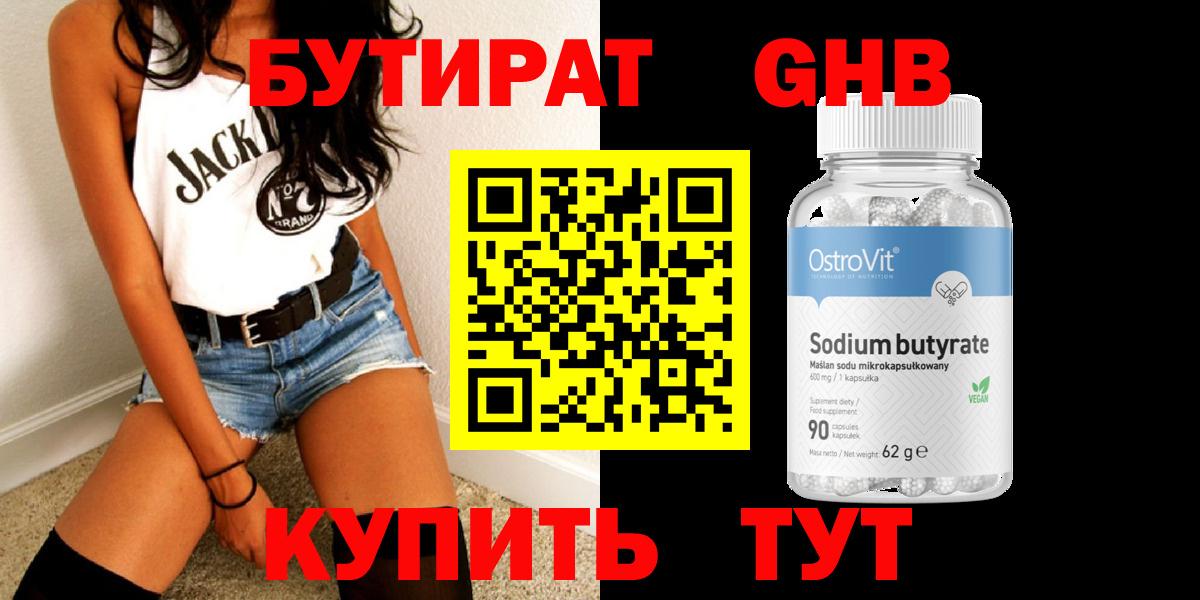 Губаха  Бутират BDO  БУТИРАТ  Вход с VPN 
