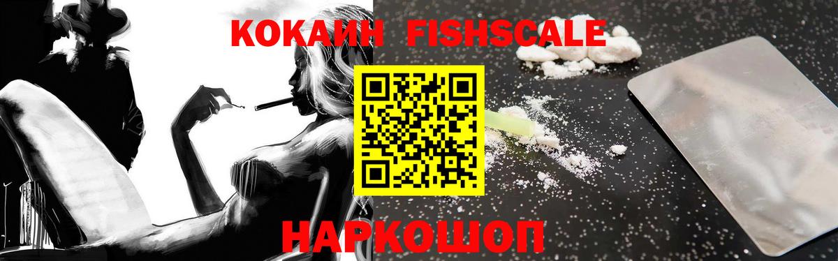 Губаха  КОКАИН FishScale  КОКАИН VHQ  Вход с VPN 