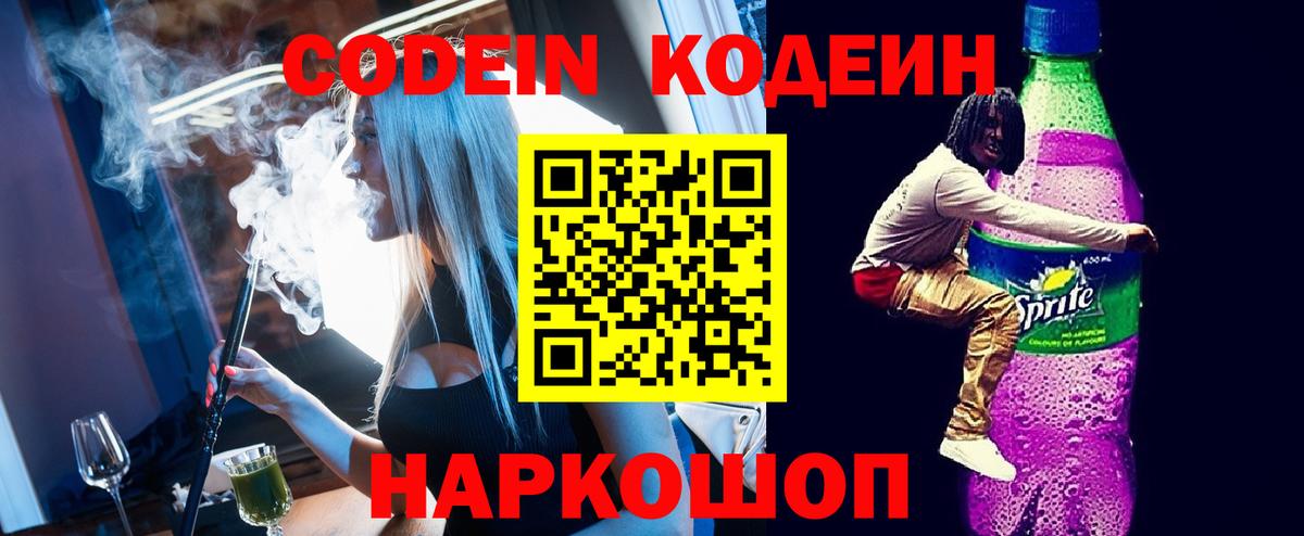 Codein Purple Drank  Вход с VPN  Губаха 