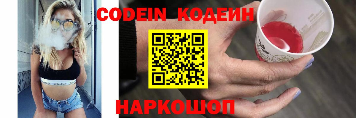 Кодеин напиток Lean (лин) Губаха