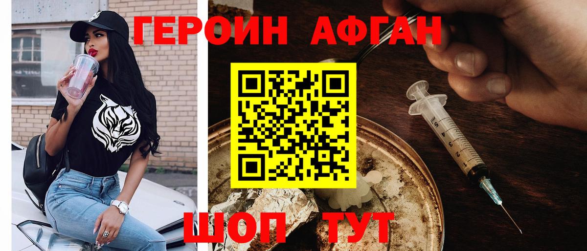 Героин белый Губаха