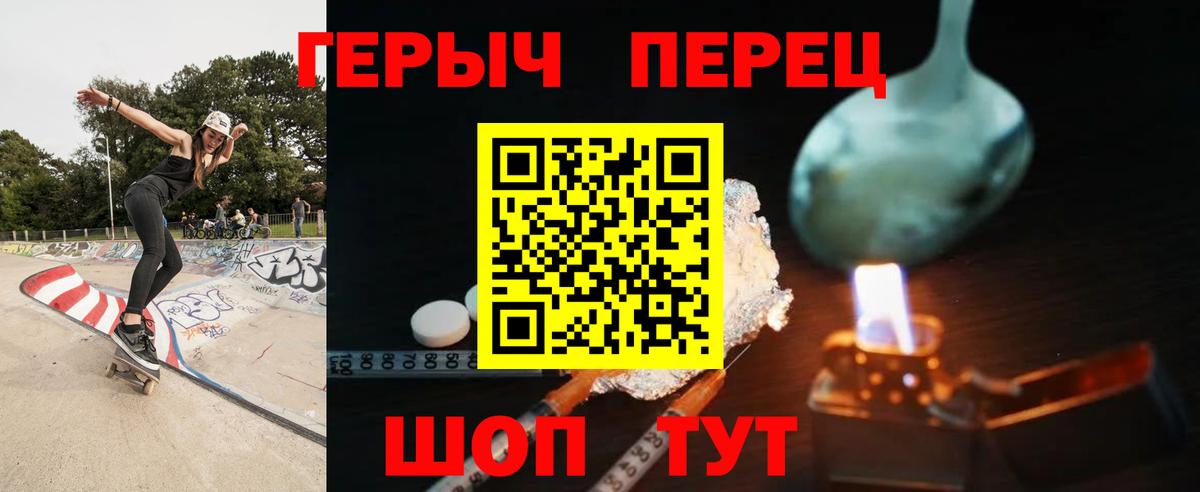 Героин Heroin  Вход с VPN  Губаха 