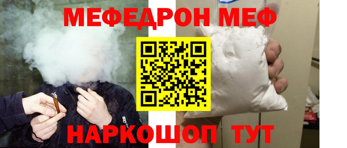 МЕФ  Вход с VPN  МЯУ-МЯУ  Губаха  МЕФ кристаллы 