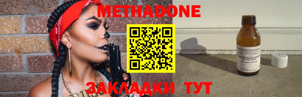 Метадон methadone Губаха